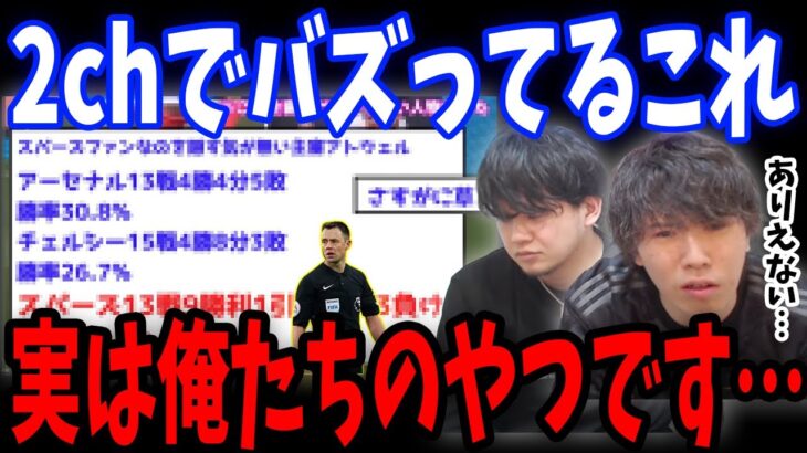 三笘の誤審騒ぎで話題になってる”コレ”、実は僕たちのやつなんです…【プレチャン/切り抜き】