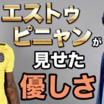 【三笘薫】地獄のブライトンートッテナム戦で咲いた一輪の優しさの花【エストゥピニャン】