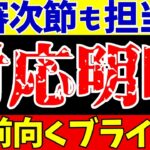 【ブライトン】三笘薫への誤審を認めるがその後…【ゆっくり解説】