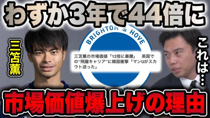 【レオザ】三笘の市場価値が上がり続けている理由/マネのリバプール退団の真相考察【切り抜き】