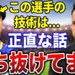 デ・ゼルビ「見たら分かるけど三笘の●●はあきらかに他の選手と違うよ」プレミア日本人得点記録を達成した三笘薫の本当の凄さと課題点が衝撃だった…