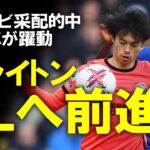 【海外サッカー】左サイドは三笘の独壇場！ブライトンがチェルシーに快勝しトッテナムがまさかの敗戦で上位争いは再び混沌の気配…。この勝利と負傷者も出たブライトンをゆっくり解説 #プレミアリーグ #三笘薫