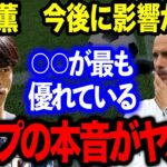 「三笘薫は世界最高だ！」グアルディオラ監督がブライトンに感銘！デゼルビ監督は三笘に残留を示唆「秘密を教えよう…」練習後に明かした会話の内容に一同驚愕！！【海外の反応】