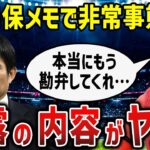 三笘薫「これが実力」親善試合から数日後、例の森保メモについて選手達が”ある本音”を暴露！サッカー評論家もブチギレる異常事態に発展！！【海外の反応】