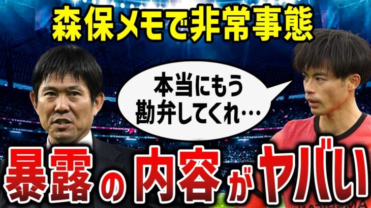 三笘薫「これが実力」親善試合から数日後、例の森保メモについて選手達が”ある本音”を暴露！サッカー評論家もブチギレる異常事態に発展！！【海外の反応】