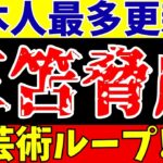 【三笘薫】ゴールでブライトンをブレントフォード戦勝利に導く大活躍!!シーズン二桁も達成!!【ゆっくり解説】