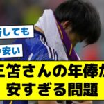 【プレミアで大活躍！驚きの金額とは？】三笘さんの年俸が安すぎる問題