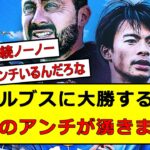 アンチが使うノーノーの起源と、その時期について【三笘薫】