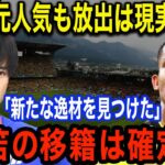 三笘薫の移籍はやはり確定的か！ブラジルの点取り屋ジョアン・ペドロをブライトン獲得へ交渉大詰め！三笘よりも夢中になっている選手に地元メディアも大注目【海外の反応】