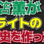 【ゆっくり解説】ブライトン三笘薫がボーンマス戦アシストで記録をまた作ってしまう【サッカー】