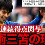 【レオザ】ブライトンでも起きる戦術三笘になる理由を分かりやすく解説。【レオザ切り抜き】