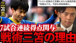 【レオザ】ブライトンでも起きる戦術三笘になる理由を分かりやすく解説。【レオザ切り抜き】