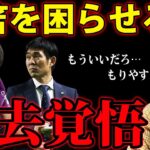 三笘薫が森保を嫌いな本当の理由。