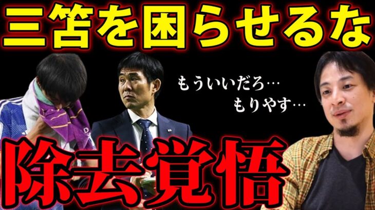 三笘薫が森保を嫌いな本当の理由。