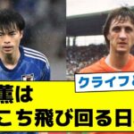 【これは褒め言葉なのか？】三笘薫はあちこち飛び回る日本人