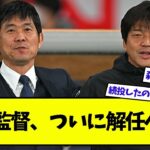 三笘、鎌田の森保監督批判wwついに森保監督解任か…