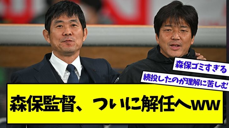 三笘、鎌田の森保監督批判wwついに森保監督解任か…