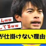 【悲報】三笘薫、ドリブルで仕掛けてないと言うやつがいる模様www