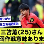 【悲報】ブライトン三笘薫さん、囮になる戦術←これwww【2ch】【サッカースレ】