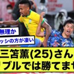 【悲報】ブライトン三笘薫さん、やっぱり黒人にはドリブルで勝てないことが判明www【2ch】【サッカースレ】