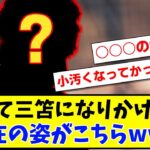 【悲報】「かつて三笘薫になりかけた男」現在の姿がこちらwww【2ch反応】【サッカースレ】