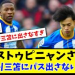 【悲報】エストゥピニャンさん やっぱり三笘にパス出さない問題www【2ch反応】【サッカースレ】