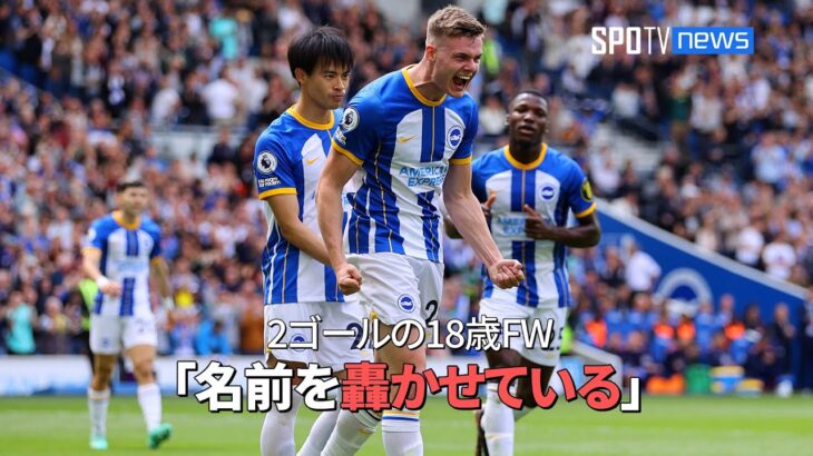 【現地実況】 18歳FWファーガソンが2ゴールと大活躍「ブライトンで名前を轟かせています」 #三笘薫 #ブライトン