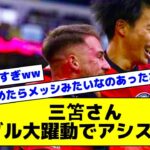 【2ch】三笘さん、ドリブルで大躍動www【サッカー】