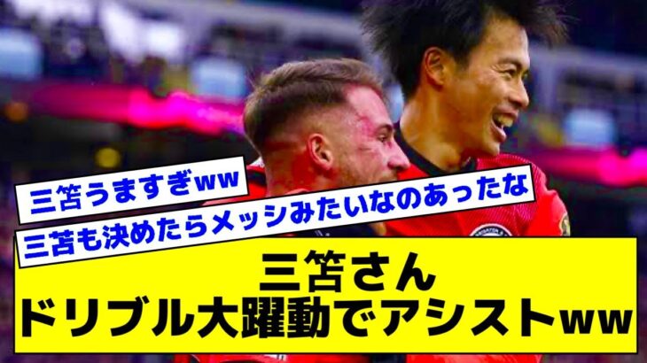 【2ch】三笘さん、ドリブルで大躍動www【サッカー】