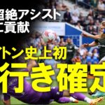 【海外サッカー】三笘のスーパーアシストなどで3-1勝利！ブライトン史上初のEL出場が確定！試合後、奥様とともに快挙を祝う三笘の姿も！来季の編成が楽しみになってきたブライトンの快挙をゆっくり解説