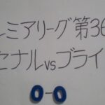 プレミアリーグ第36節 アーセナルVSブライトン 三笘薫 応援します。