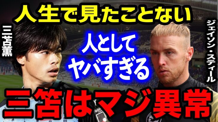 「彼の最大の強みはドリブルではなく…」ブライトン守護神が三笘薫を大絶賛！英「BBC」がチーム・オブ・ザ・ウィークに選出「市場で120億円の価値がある」【海外の反応】