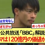 英公共放送BBC「ミトマは120億円の価値がある」※2ch反応まとめ※