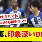 【インタビュー】三笘薫、マッチアップして印象深いDFは？【2ch/Twitter反応】【サッカースレ】