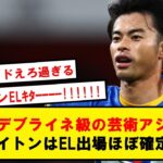 【EL確定】ブライトン、三笘の超アウトサイドアシストなどでサウサンプトンに勝利!!EL出場ほぼ確定へ!!