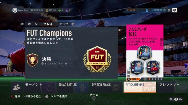 FIFA23 fut ナムル配信　三笘がほしい