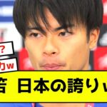 【最強】三笘薫、ブライトン活躍でFIFA年間最優秀に選ばれてしまうwww