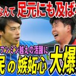 【海外の反応】三笘選手の活躍にK国民が嫉妬心メラメラw 「ソンより格下」の上から目線に世界が唖然w