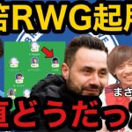 【プレチャン】三笘のRWG起用はどうだった？デゼルビの策とは？【切り抜き】#プレチャン #三笘薫 #冨安健洋 #ブライトン #アーセナル