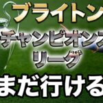 【マンU戦直前!!】三笘薫、そしてブライトンにはまだCL出場の可能性があるのか？【大分析】 #プレミアリーグ #チャンピオンズリーグ #マンチェスターユナイテッド