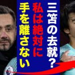 三笘薫に対してブライトンのデゼルビ監督が残留させるために言い放った”ある言葉”がヤバい…「Youはだめ」イタリアのペップと言われた男のある秘密の正体に世界中が仰天！【プレミアリーグ】