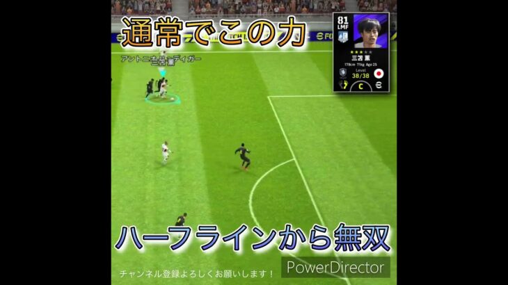 ドリブル無双三笘！#efootball #division #レミントン #サッカー #三笘薫 ＃ドリブル＃無双＃天才