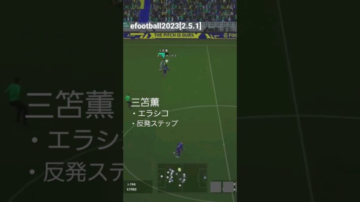 efootballすき。三笘薫　ショートエラシコ　#efootball2023 #サッカー #イーフットボール #footballgame