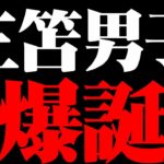 【大事なお知らせ】三笘男子にオレはなる！