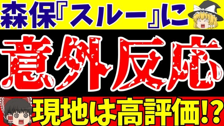 【サッカー日本代表】三笘薫ら視察も森保監督がセルティック『無視』で現地メディアが意外な反応!?【ゆっくりサッカー解説】