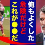 【海外の反応】三笘薫に危険なタックルをしたマルティネッリに対しロイ・キーンが放った”本音”がヤバい…「確かに危険だが」現役時代”闘将”の異名を持っていた男のある一言に世界が仰天！【プレミアリーグ】