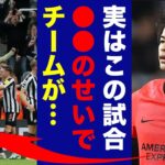 三笘薫がニューカッスルとの試合後に漏らした”本当の敗因”がヤバい…「実は」大量失点となったある驚愕の理由に世界中が仰天！【プレミアリーグ】