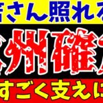 【三笘薫】ブライトン対サウサンプトンで圧巻アシスト!!さらに試合後には…【ゆっくりサッカー解説】