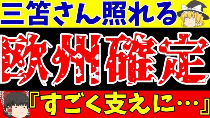 【三笘薫】ブライトン対サウサンプトンで圧巻アシスト!!さらに試合後には…【ゆっくりサッカー解説】