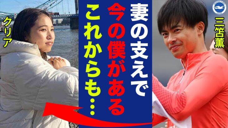 三笘薫が試合後のセレモニーで語った妻への”本音”がヤバい…「すごく支えになっている」日本が誇る天才ドリブラーを常に陰で支え続けてきた妻との知られざる秘話にサポーター涙…【プレミアリーグ】